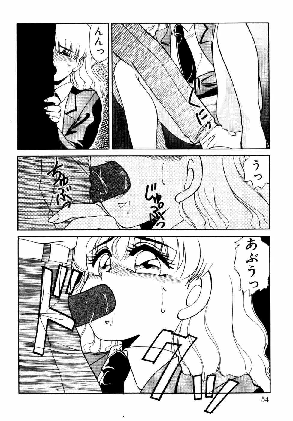 コミックビー太郎 Vol.3 Page.54