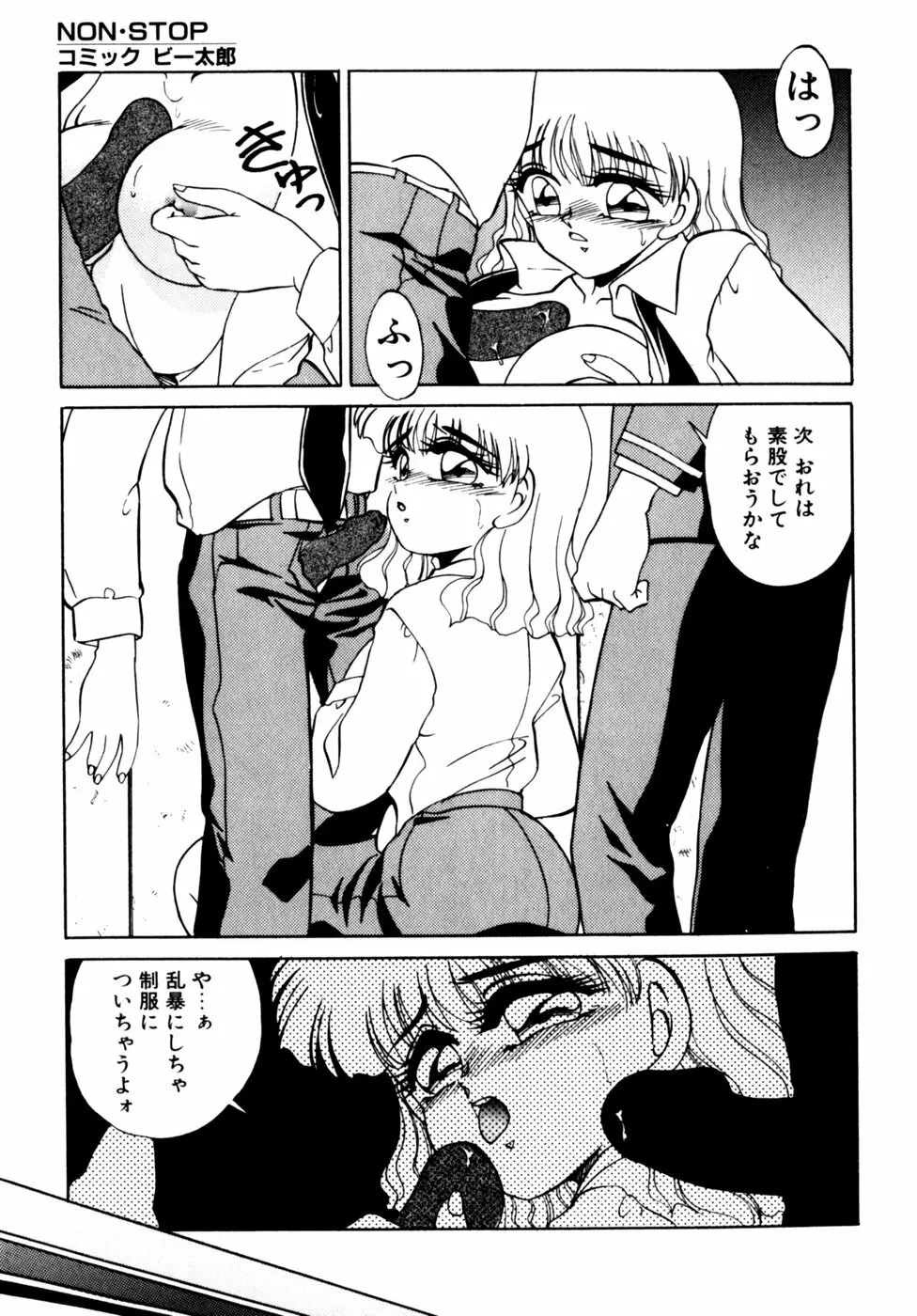 コミックビー太郎 Vol.3 Page.57