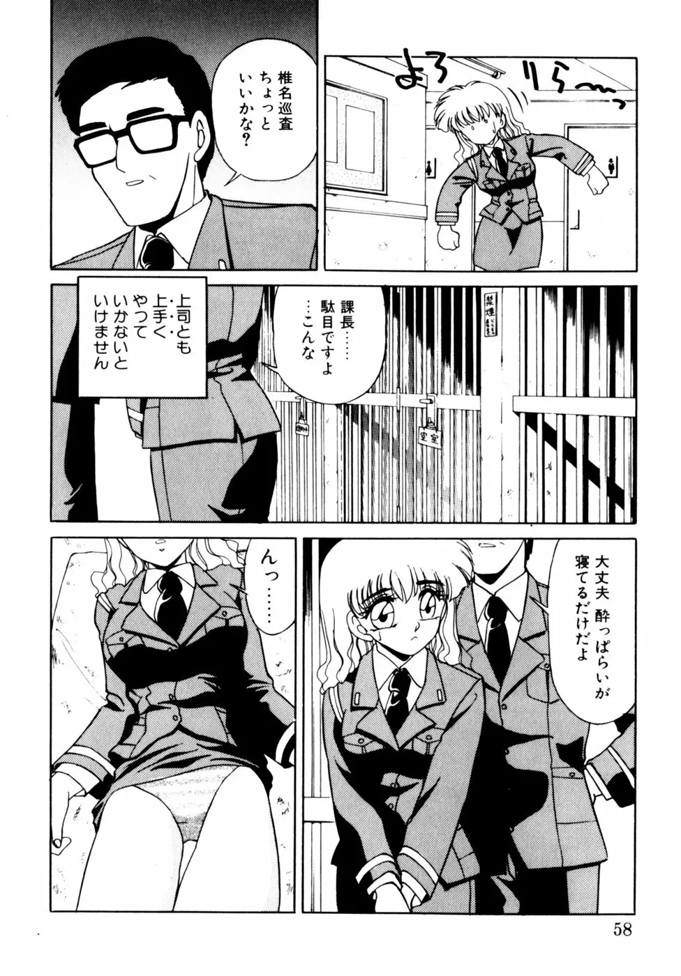 コミックビー太郎 Vol.3 Page.58