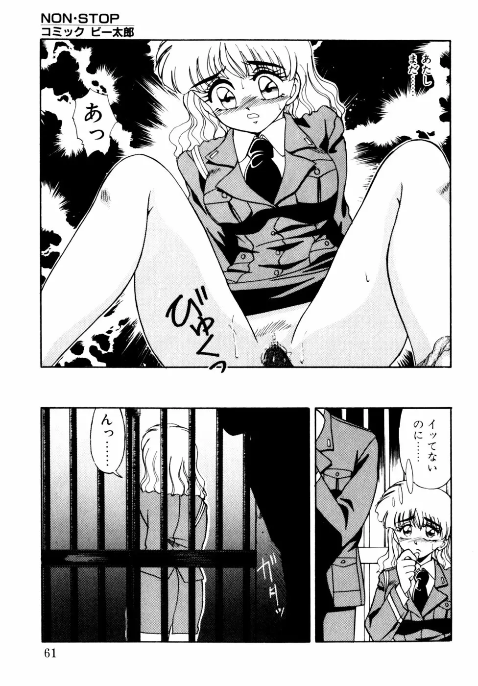 コミックビー太郎 Vol.3 Page.61