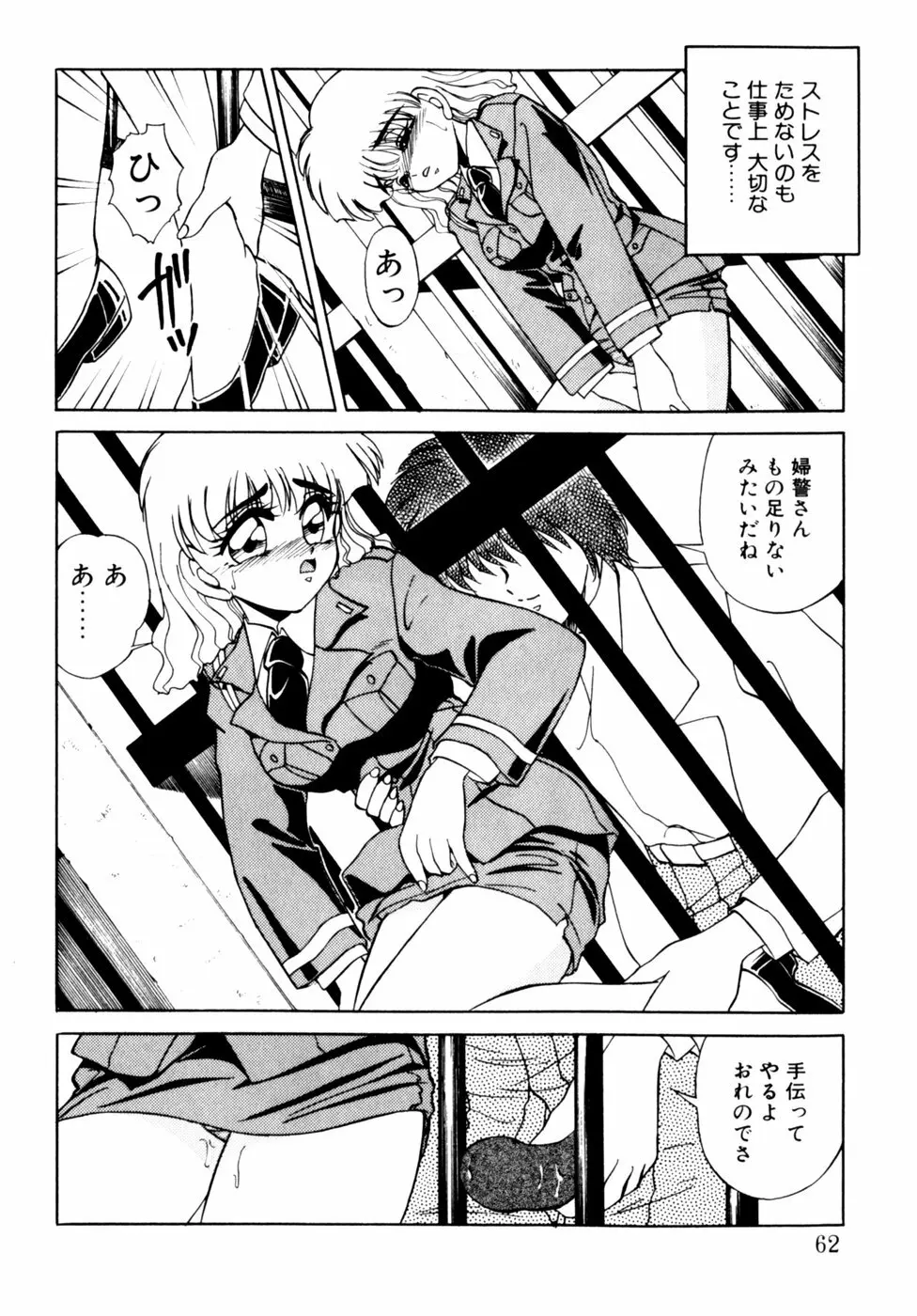 コミックビー太郎 Vol.3 Page.62