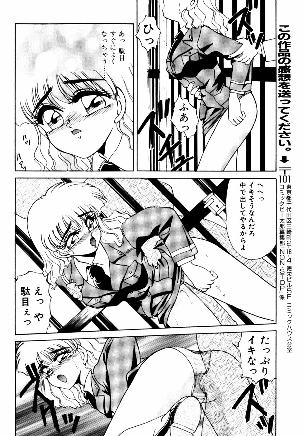 コミックビー太郎 Vol.3 Page.64
