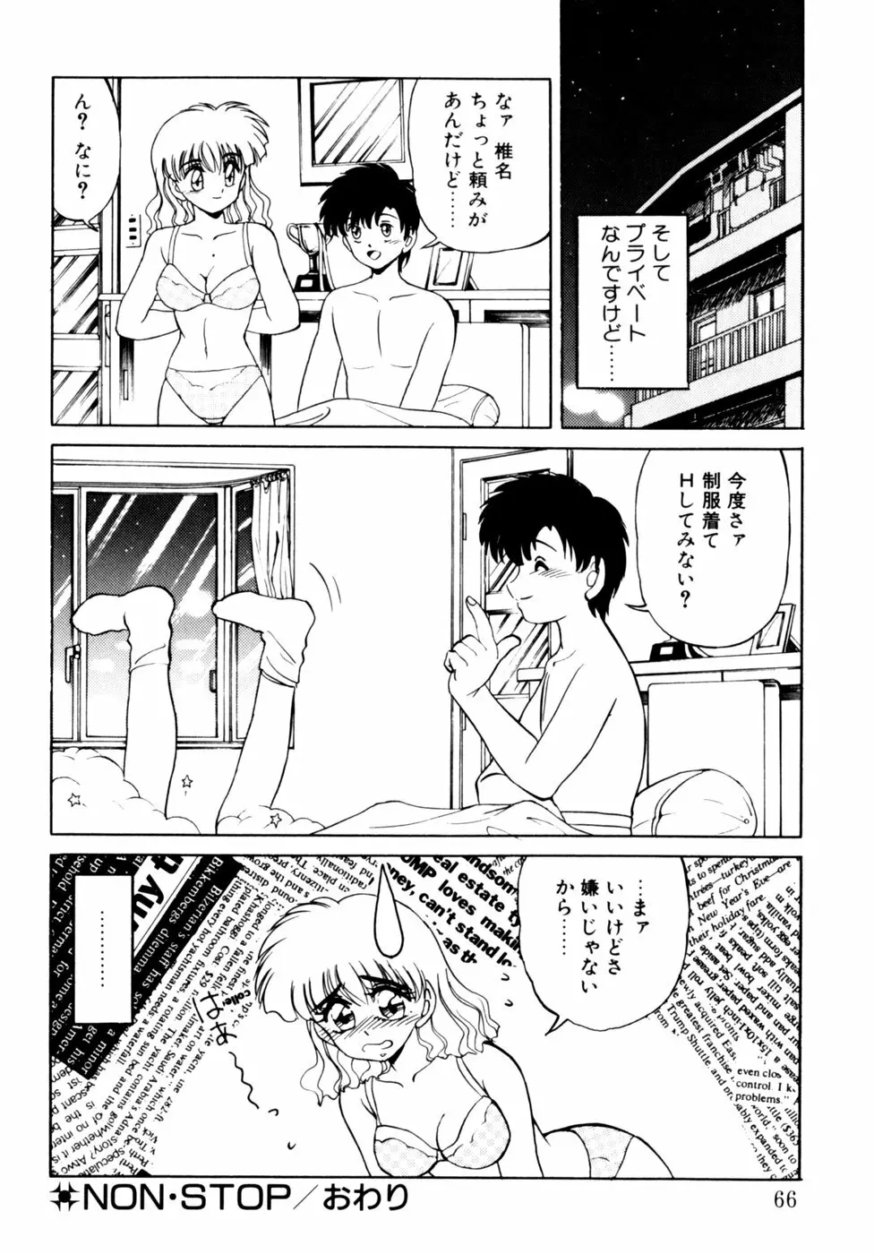 コミックビー太郎 Vol.3 Page.66