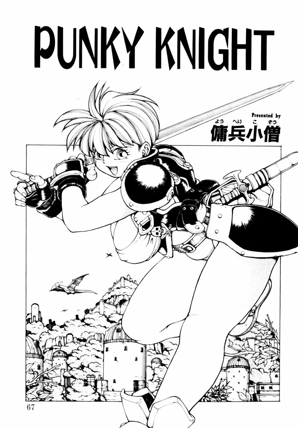 コミックビー太郎 Vol.3 Page.67