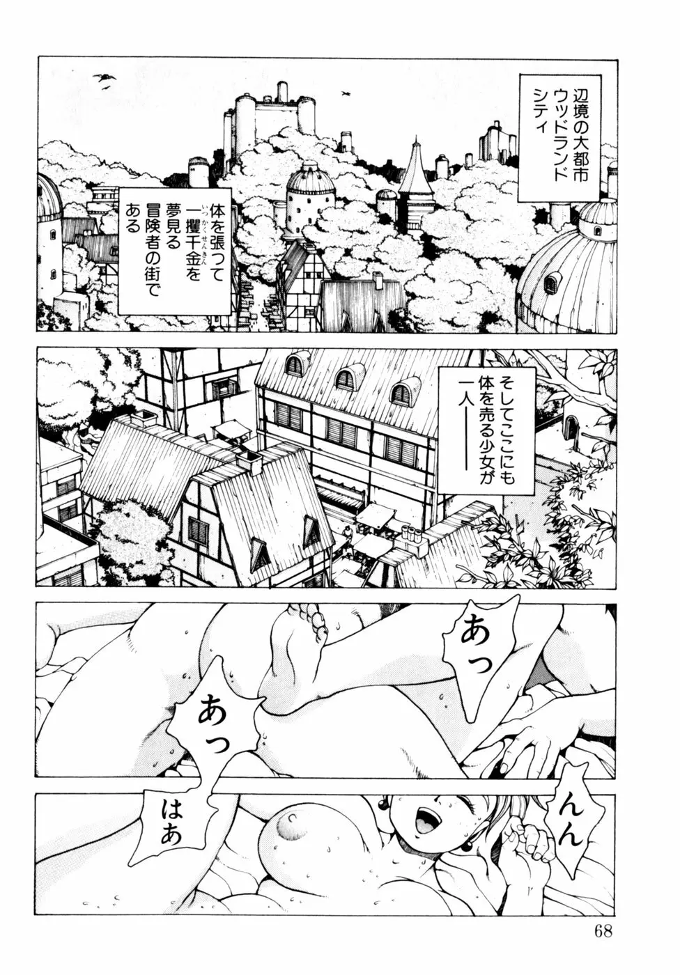 コミックビー太郎 Vol.3 Page.68