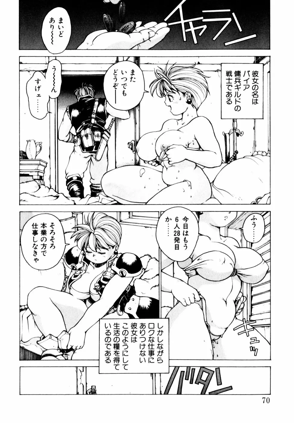 コミックビー太郎 Vol.3 Page.70