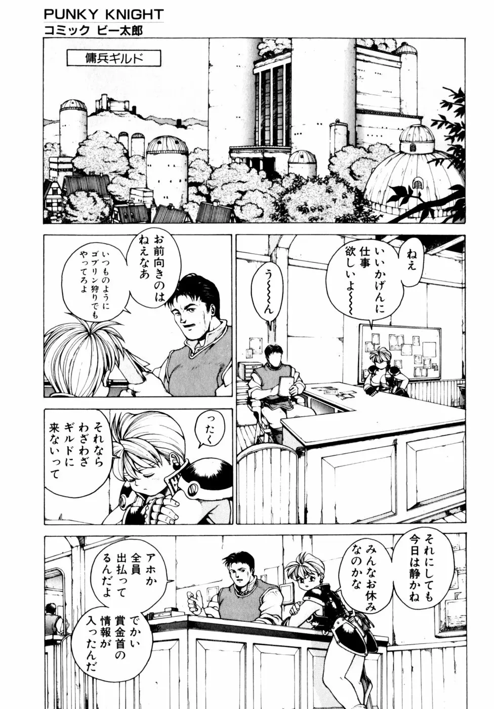 コミックビー太郎 Vol.3 Page.71
