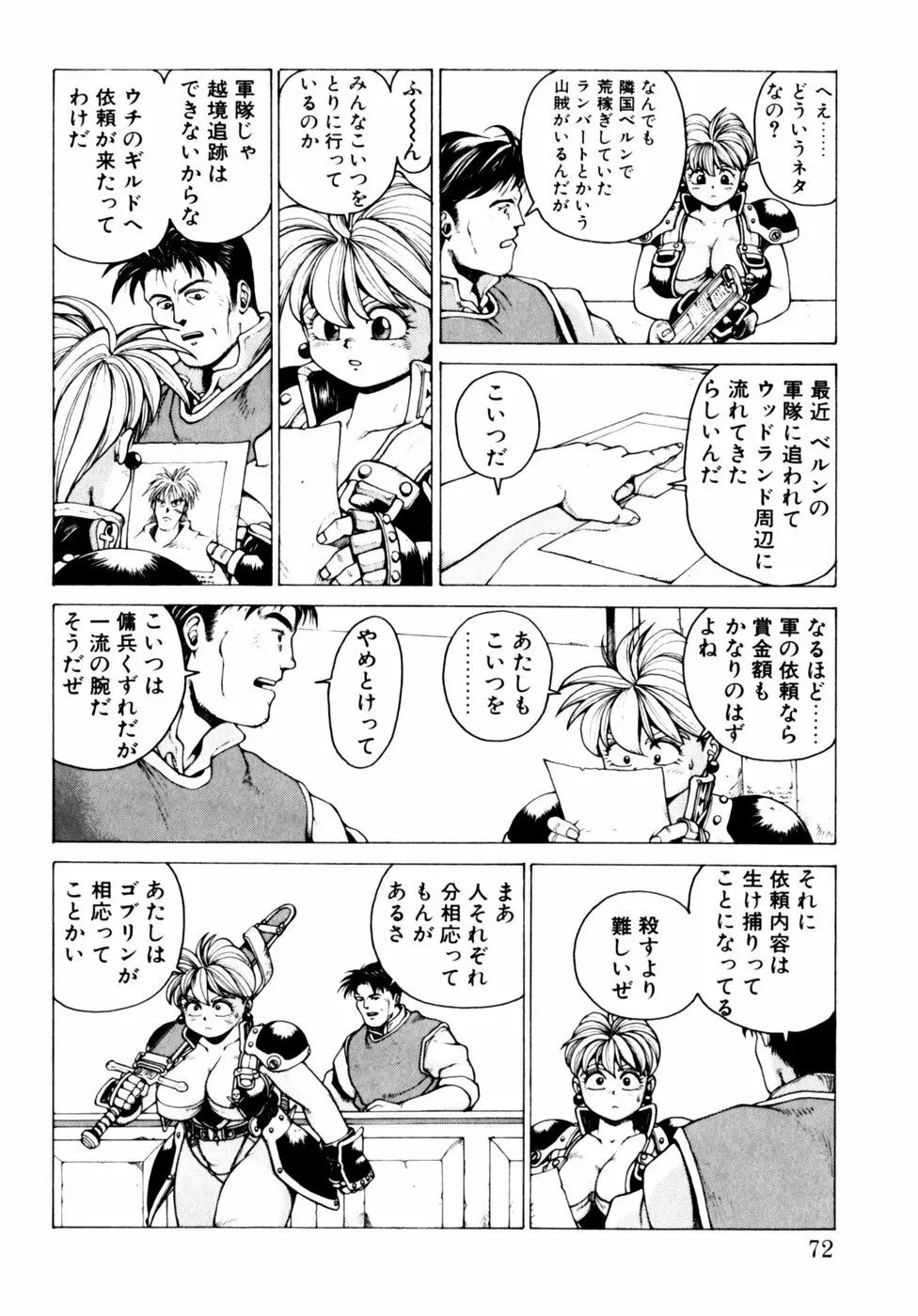 コミックビー太郎 Vol.3 Page.72
