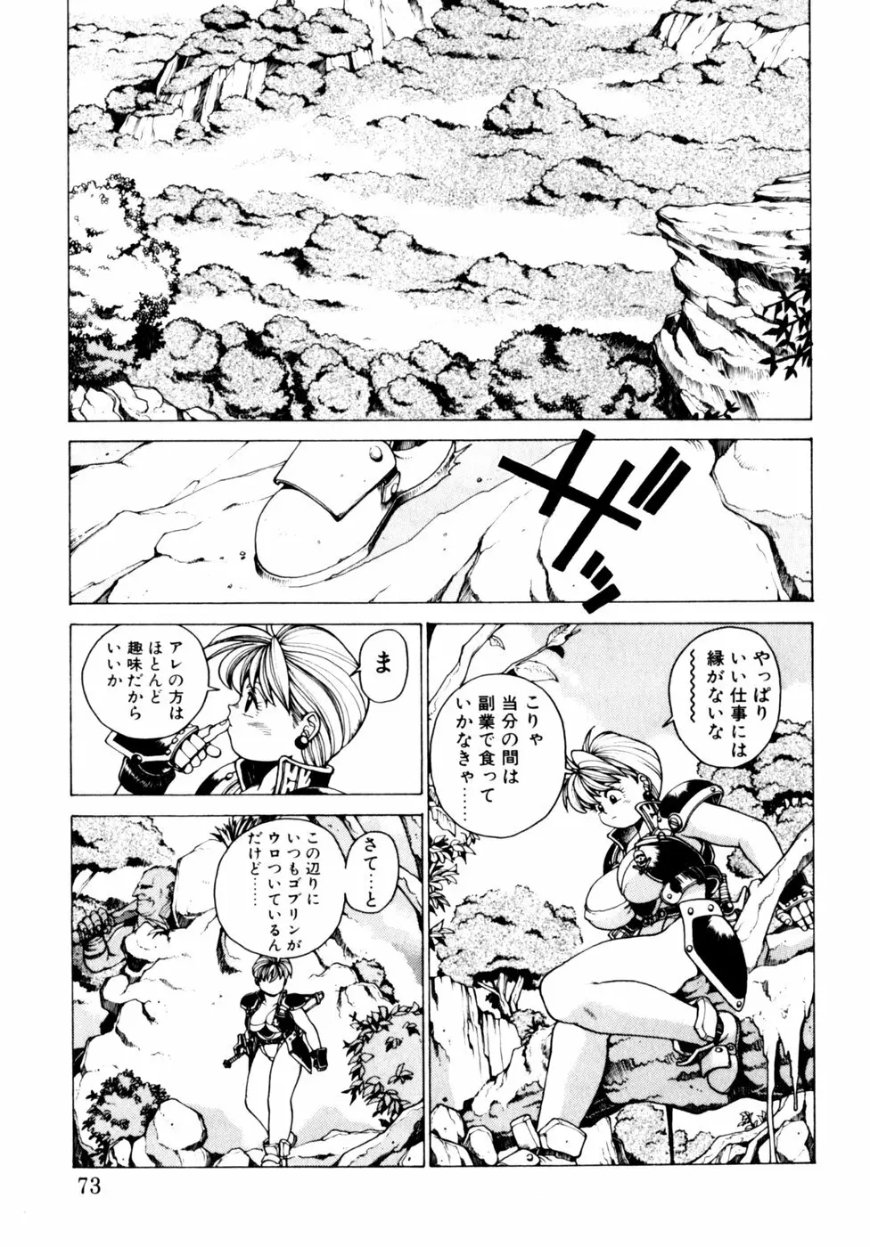 コミックビー太郎 Vol.3 Page.73
