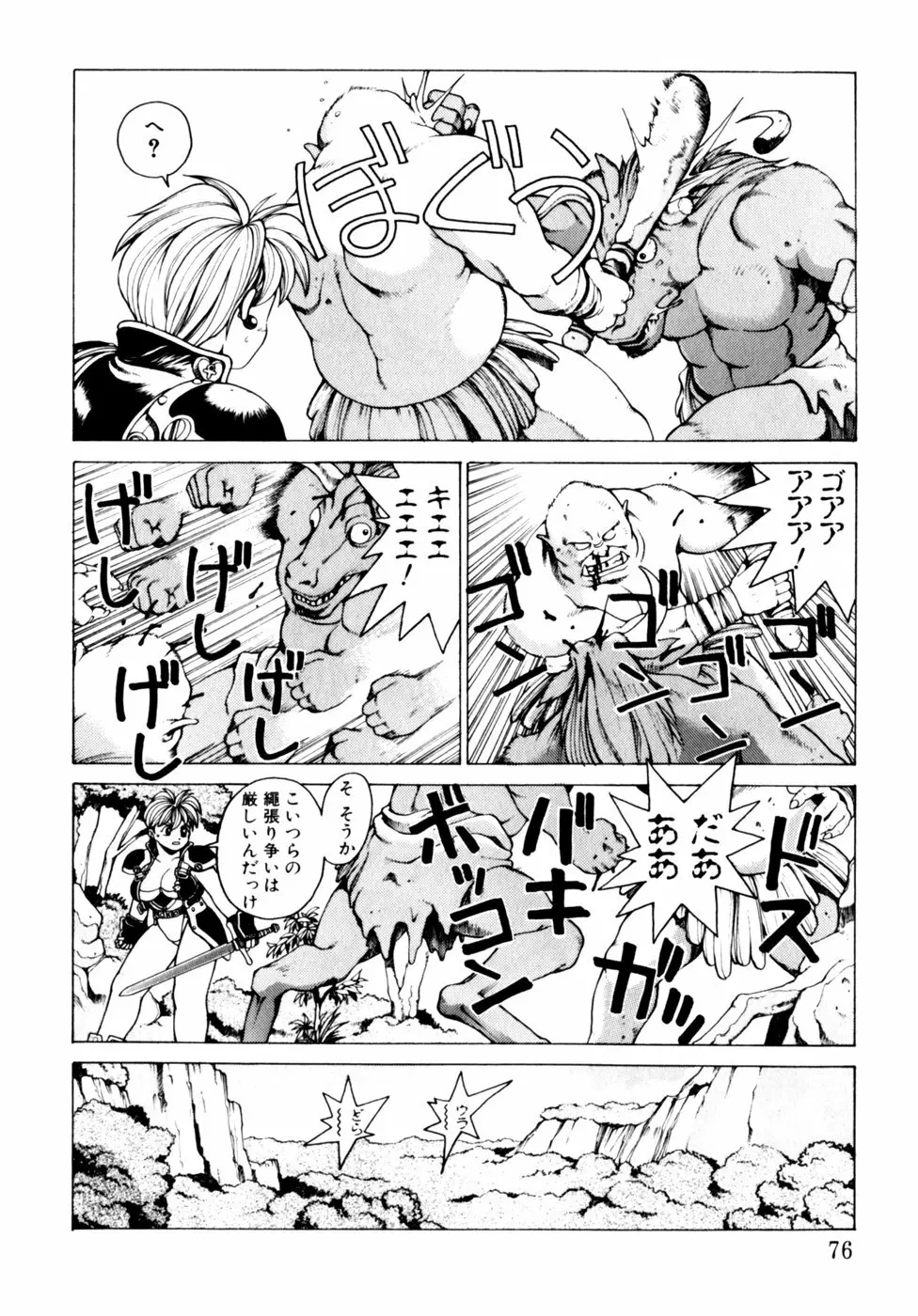 コミックビー太郎 Vol.3 Page.76