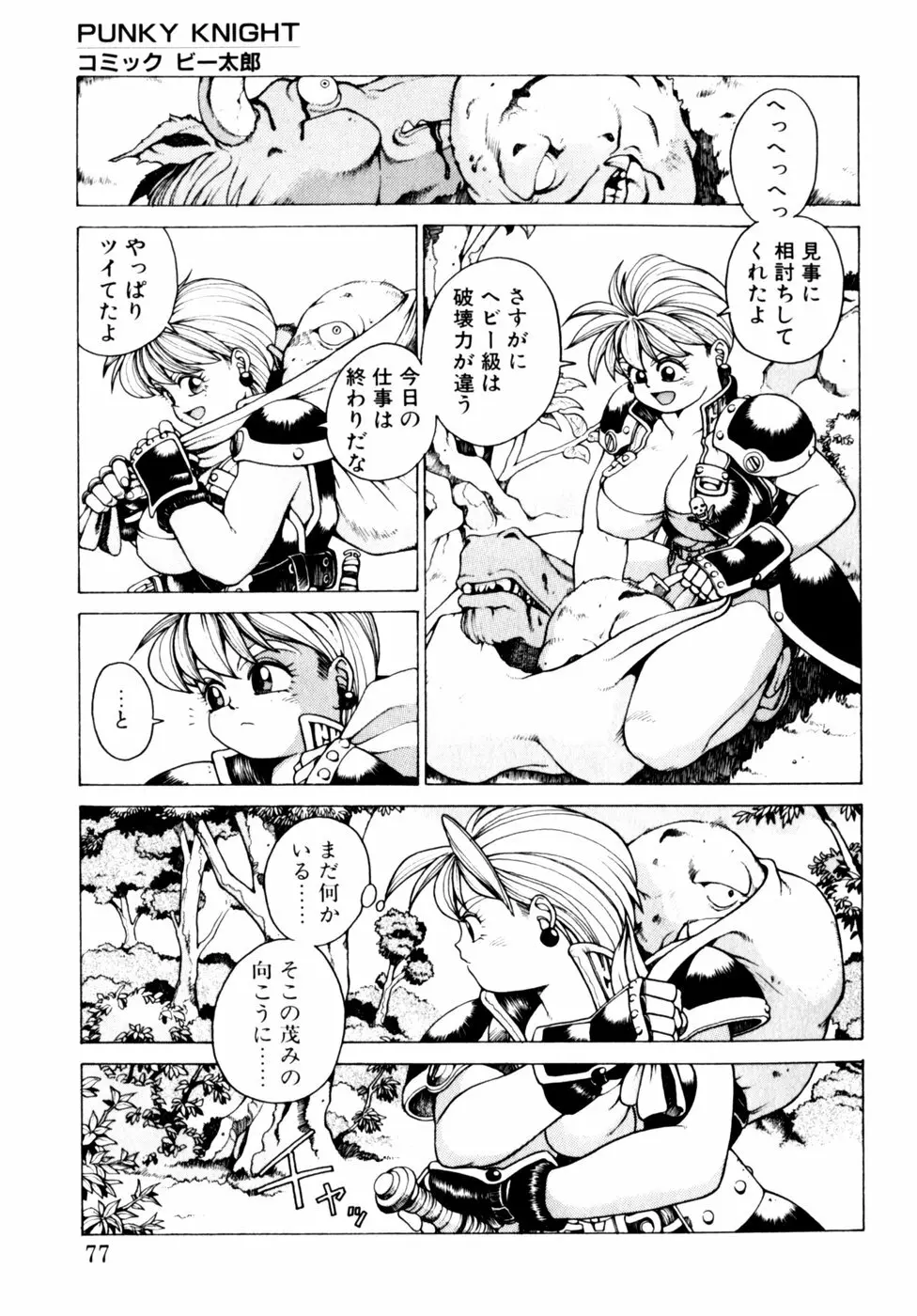 コミックビー太郎 Vol.3 Page.77
