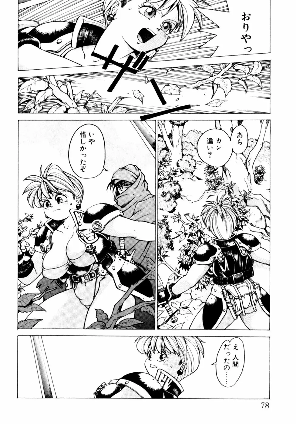 コミックビー太郎 Vol.3 Page.78