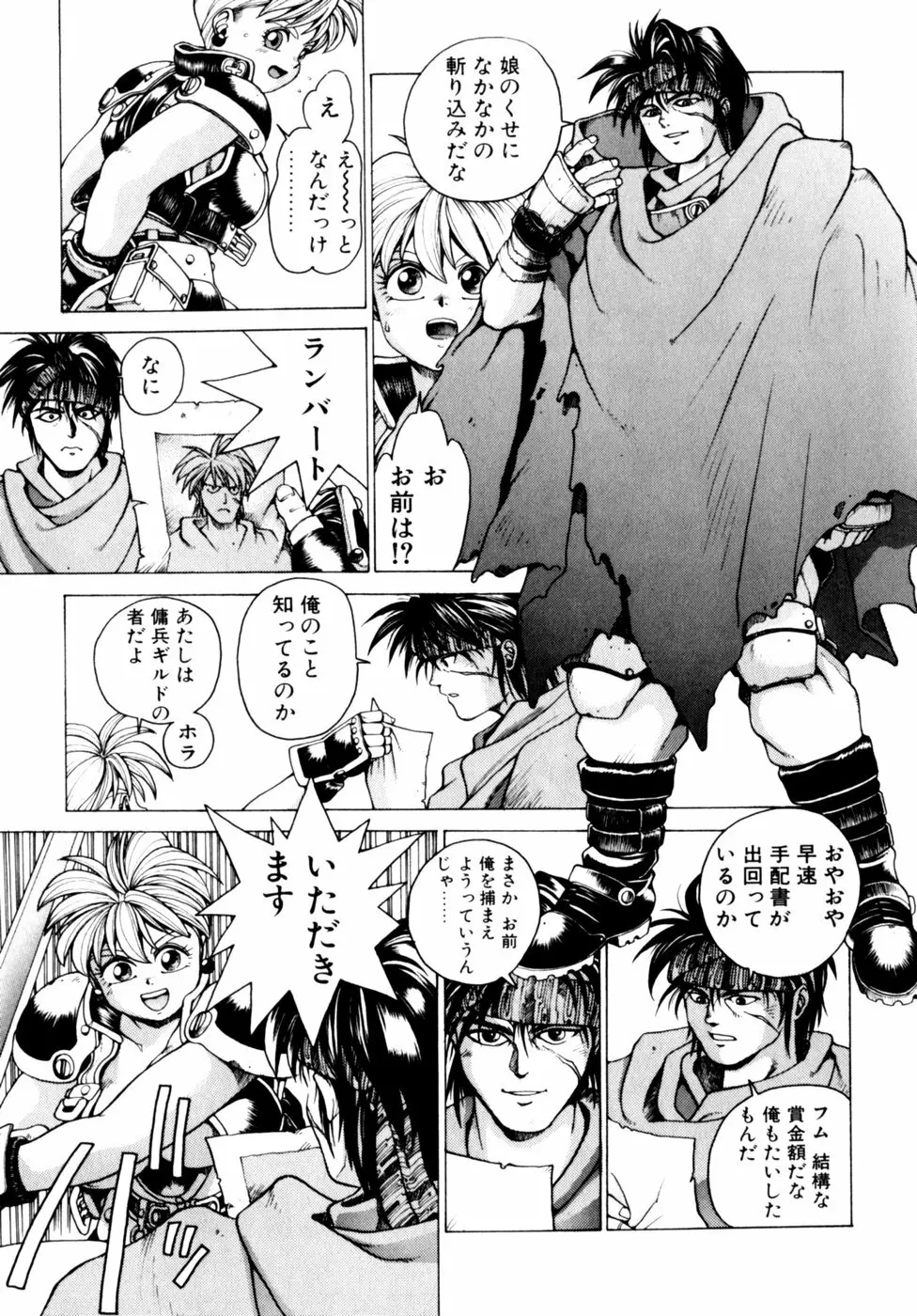 コミックビー太郎 Vol.3 Page.79