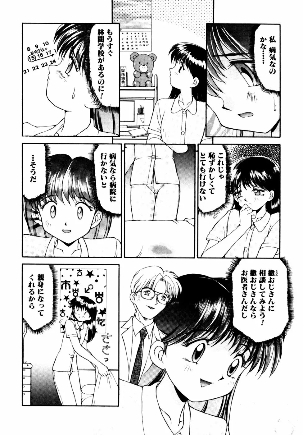 コミックビー太郎 Vol.3 Page.8