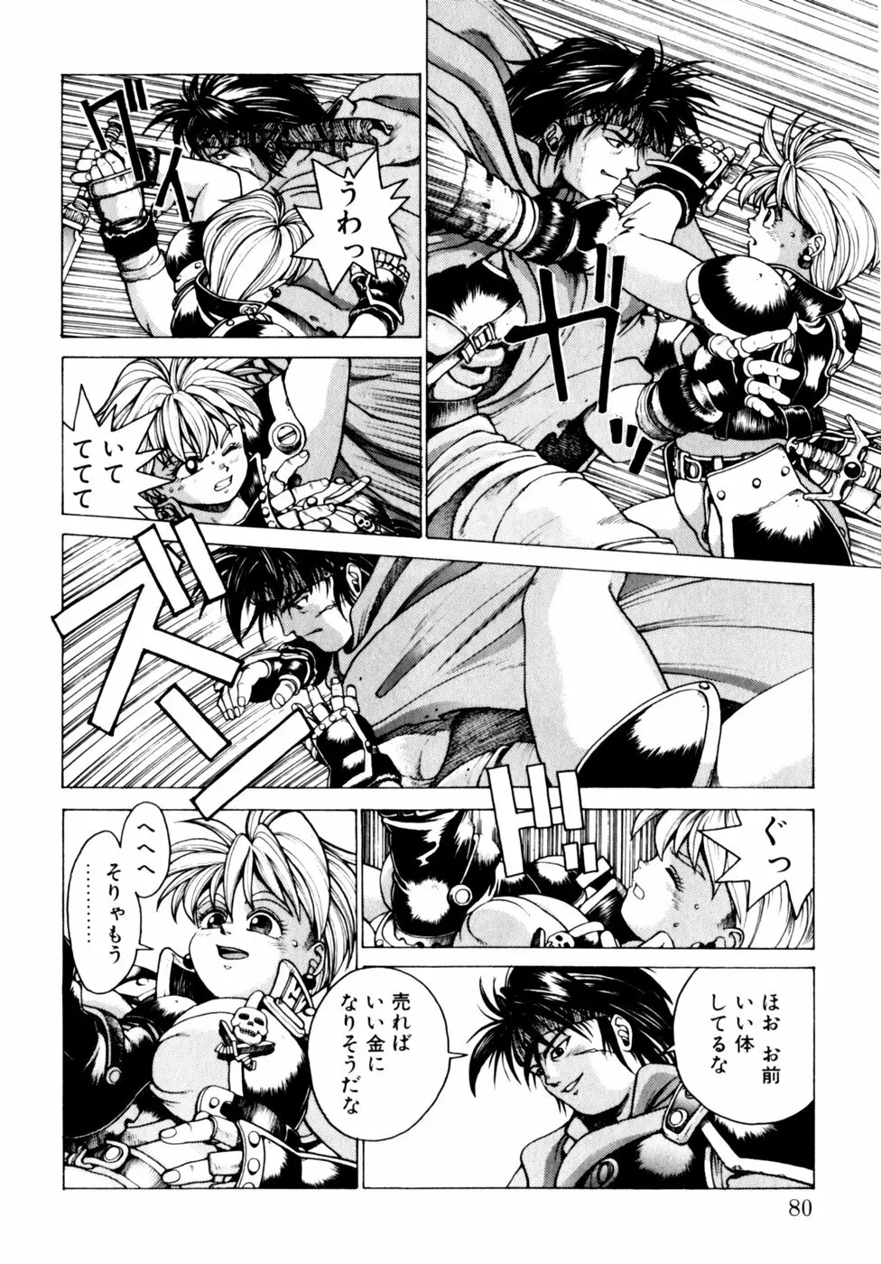 コミックビー太郎 Vol.3 Page.80