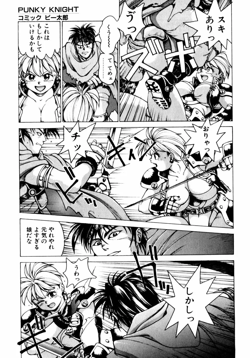 コミックビー太郎 Vol.3 Page.81