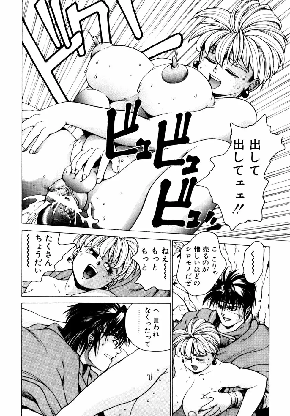 コミックビー太郎 Vol.3 Page.90