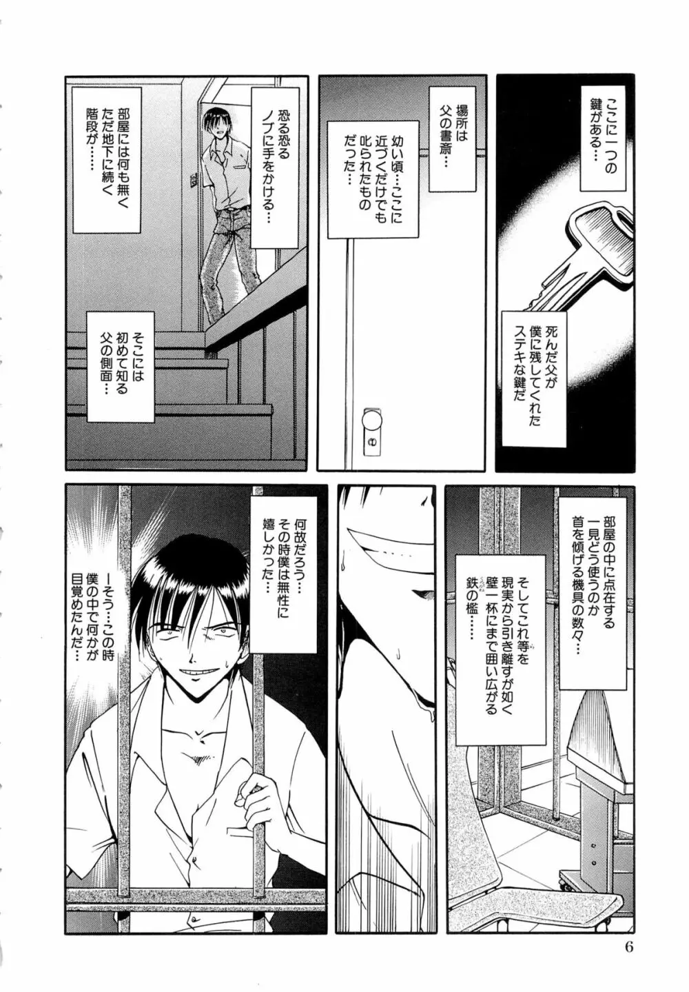 獄中相姦 Page.9