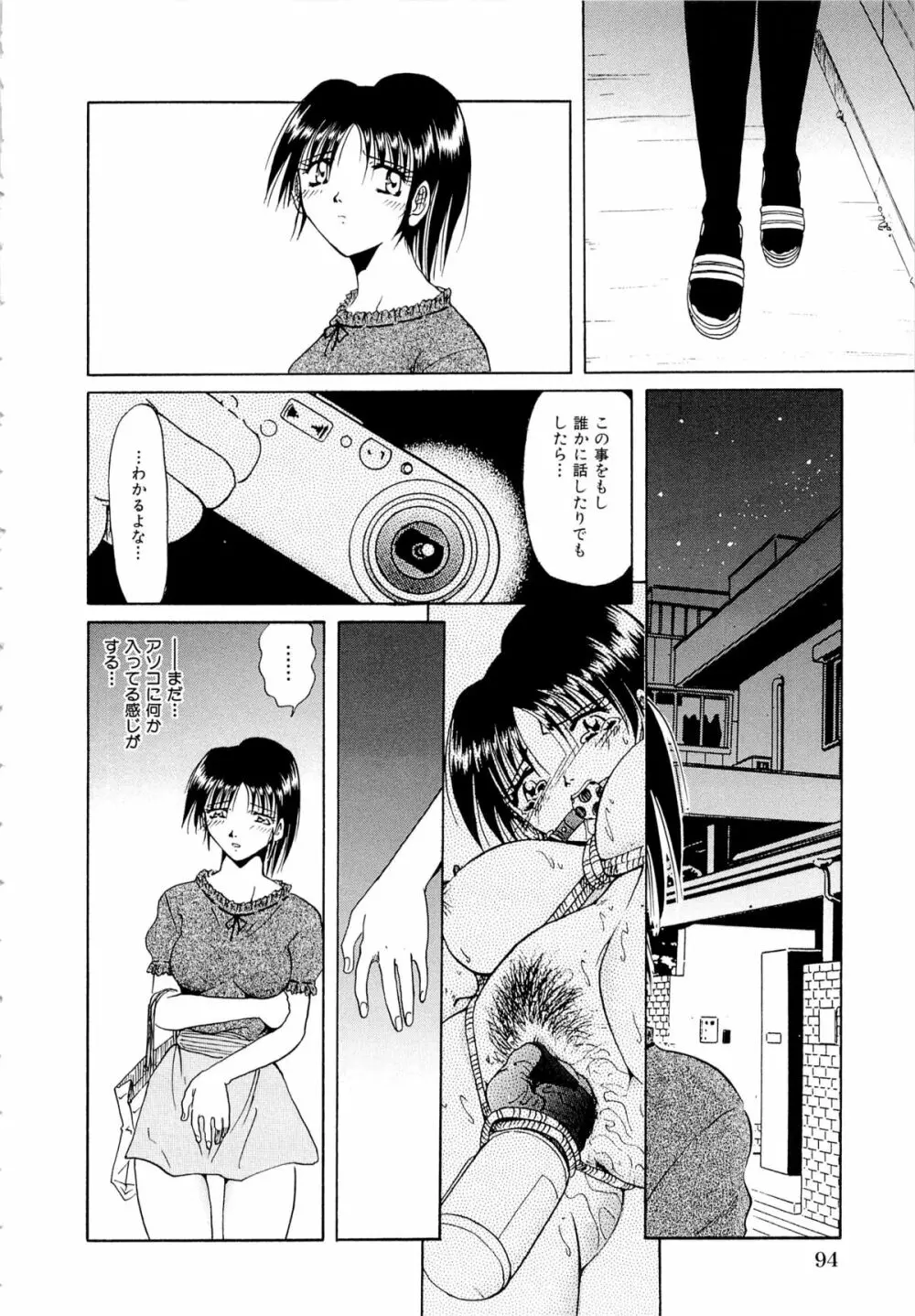 獄中相姦 Page.97