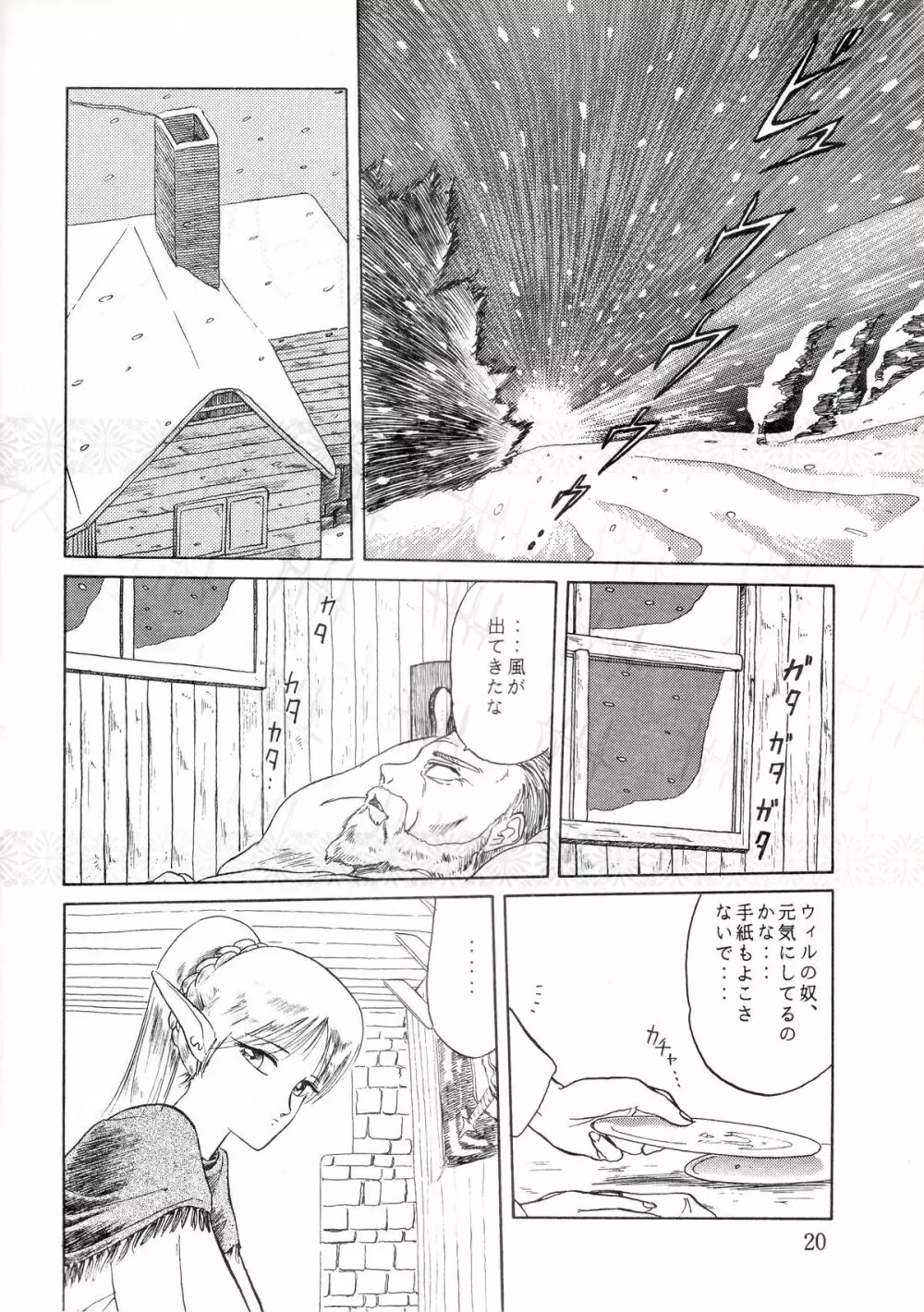 エルフの娘 Page.20