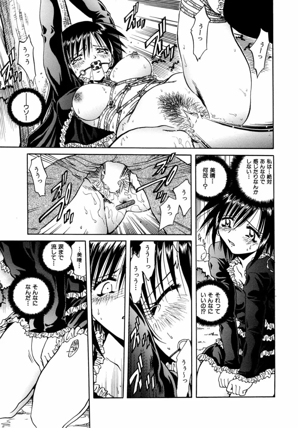 双子姉妹陵辱 Page.105