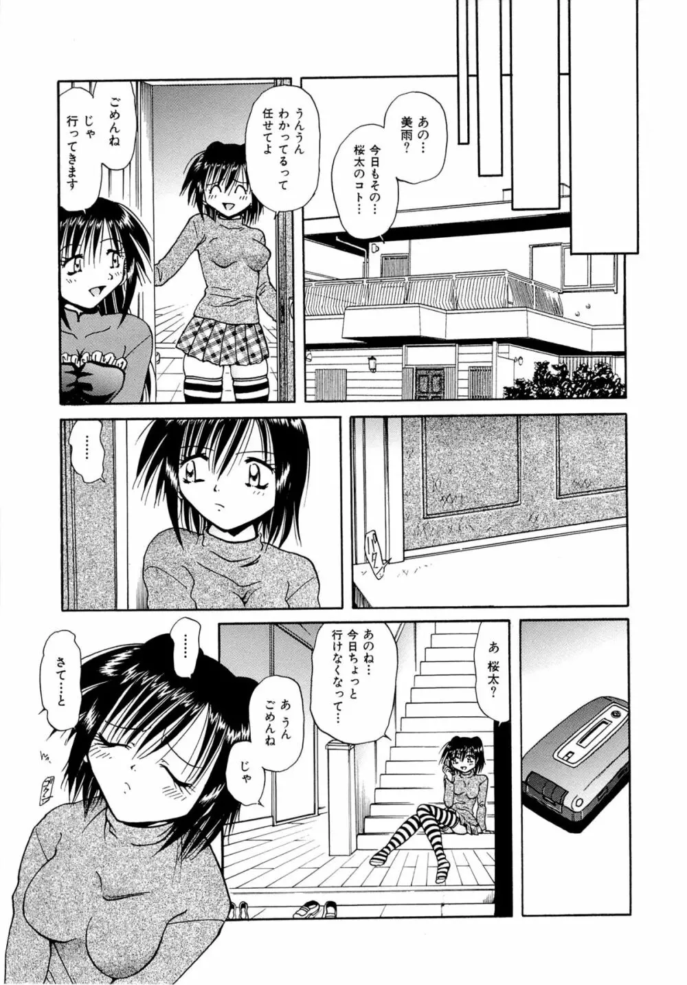 双子姉妹陵辱 Page.111