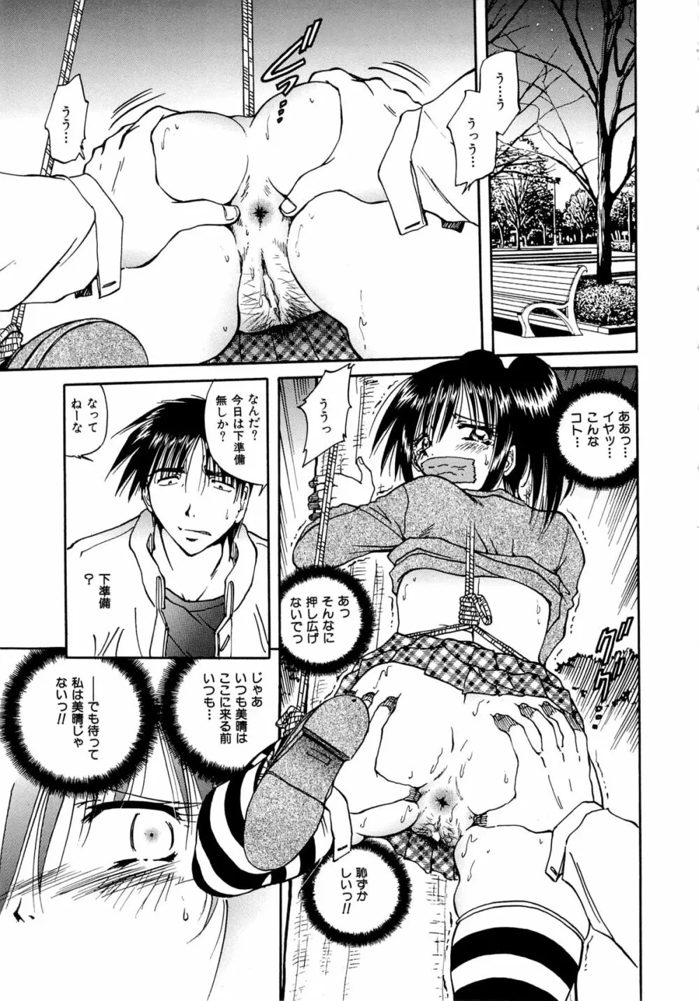 双子姉妹陵辱 Page.117