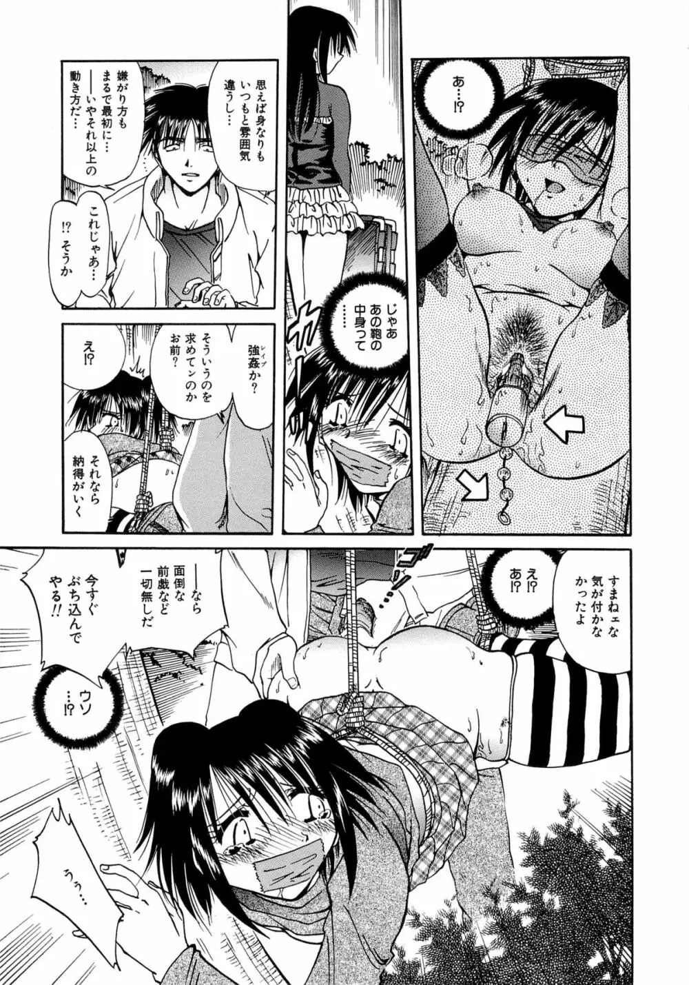 双子姉妹陵辱 Page.121