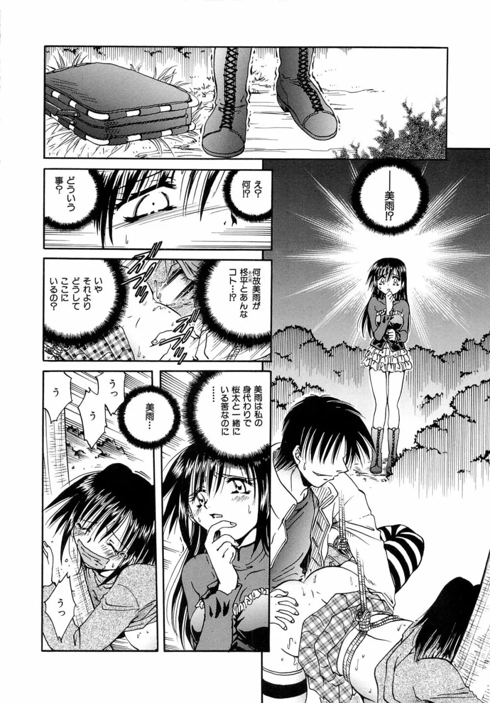 双子姉妹陵辱 Page.122