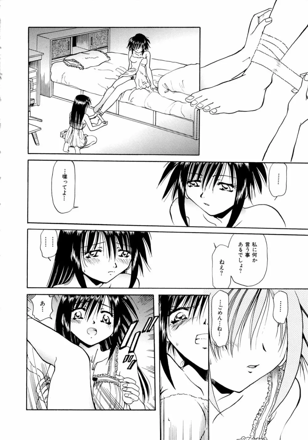 双子姉妹陵辱 Page.134