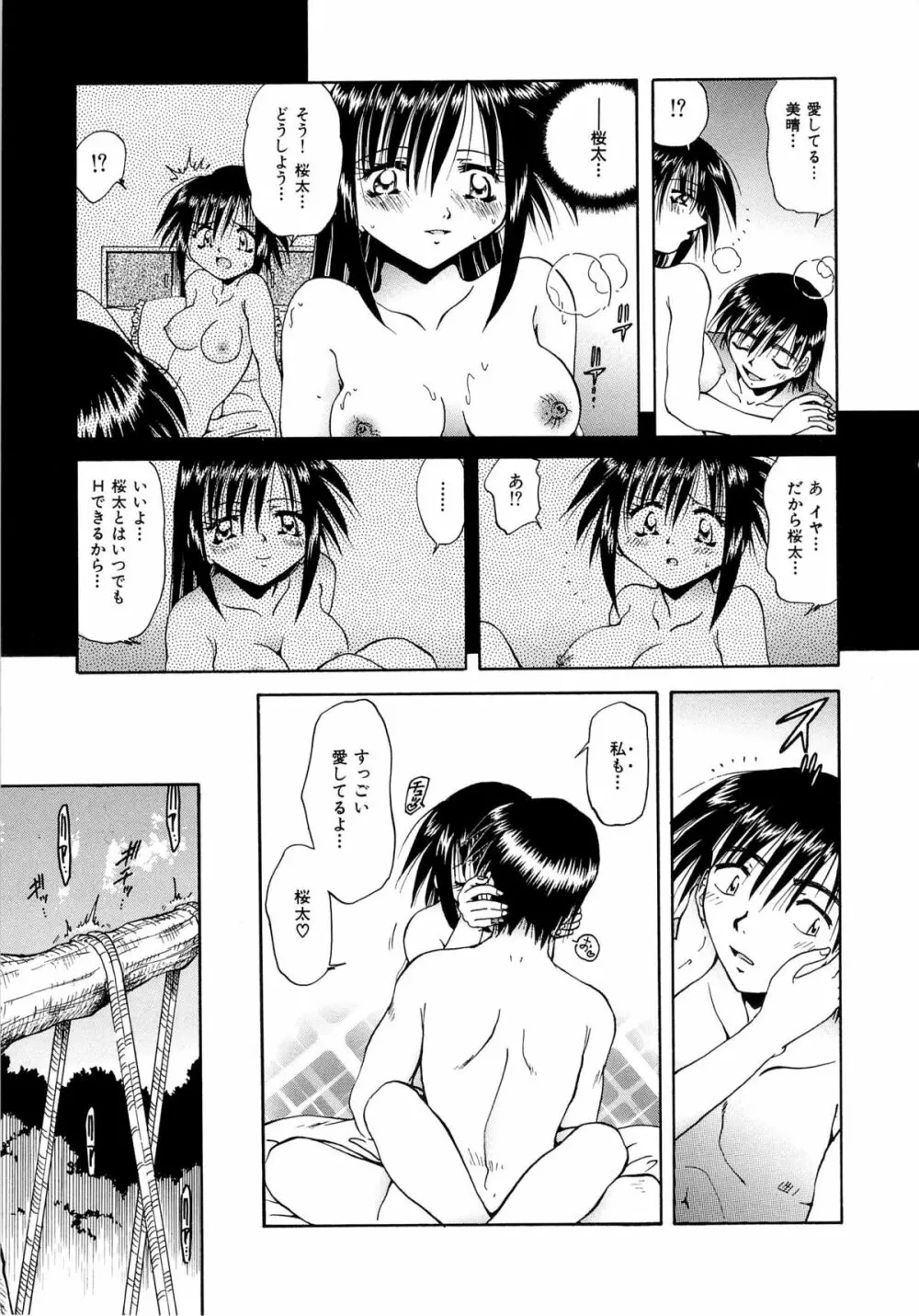 双子姉妹陵辱 Page.145