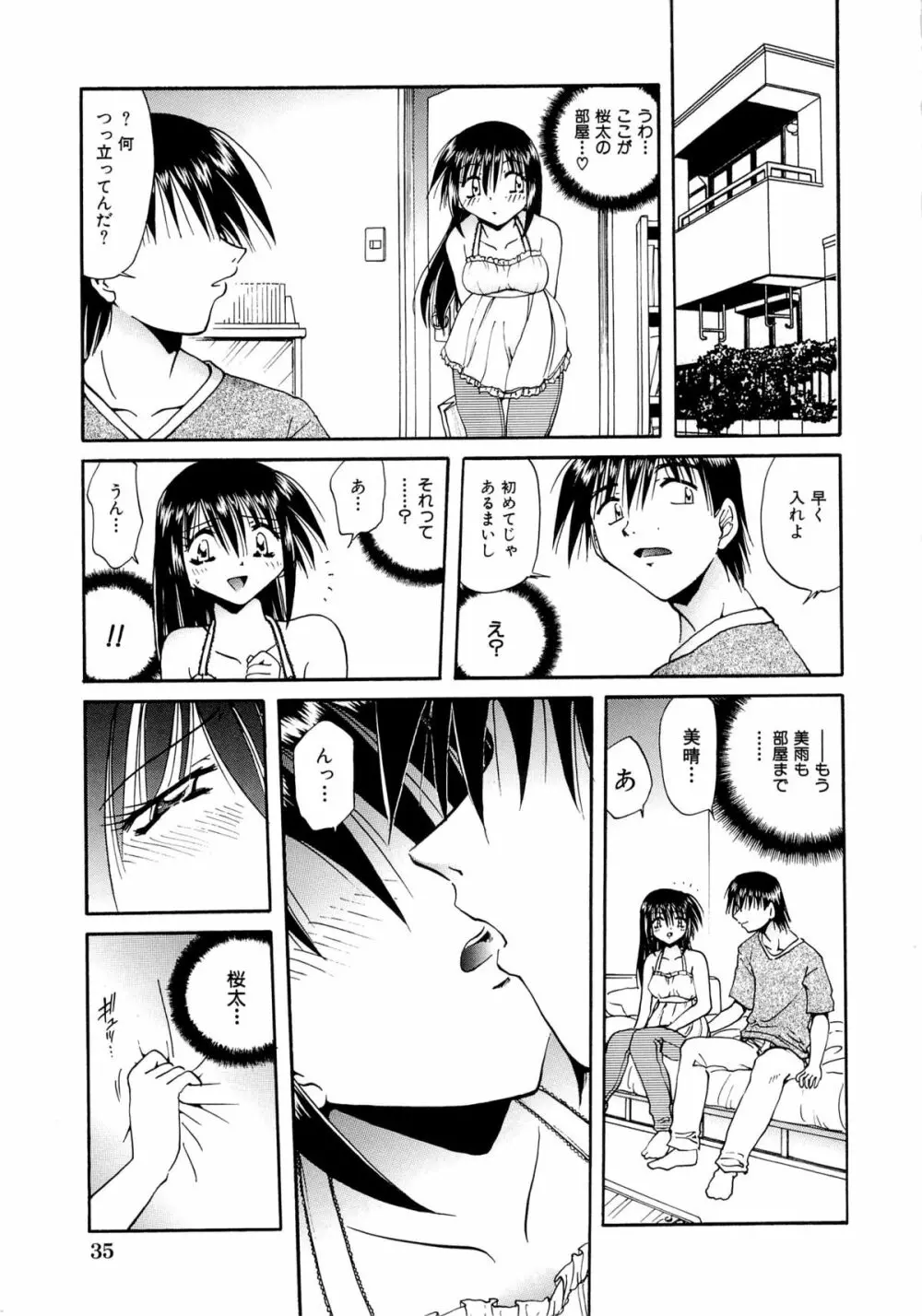 双子姉妹陵辱 Page.37