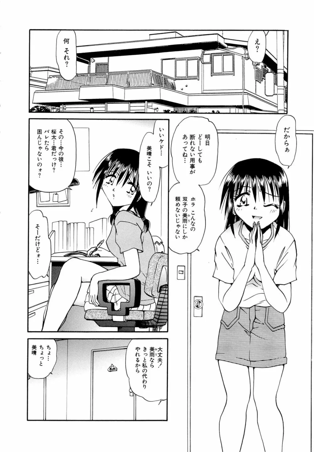 双子姉妹陵辱 Page.8