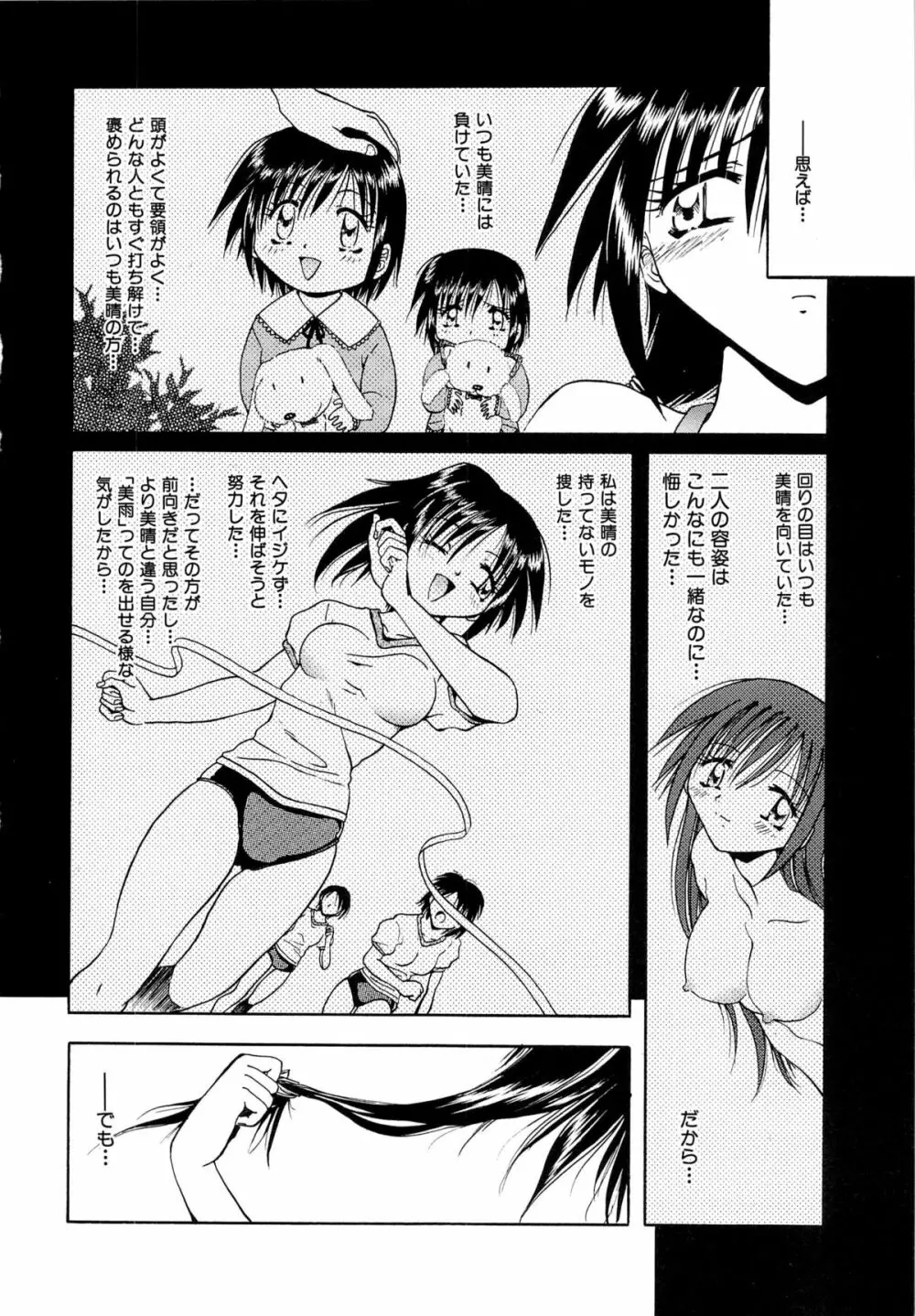 双子姉妹陵辱 Page.86