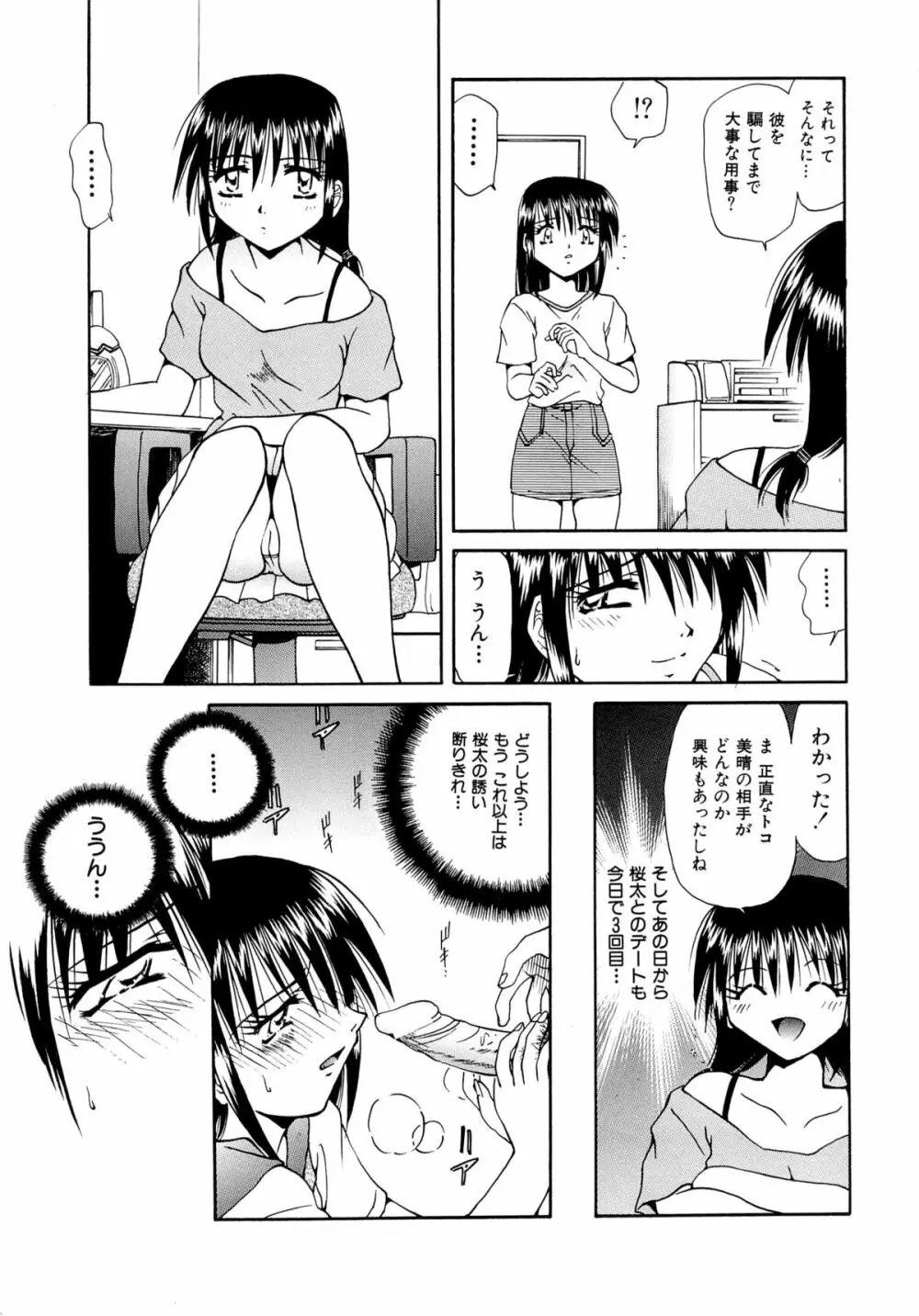 双子姉妹陵辱 Page.9