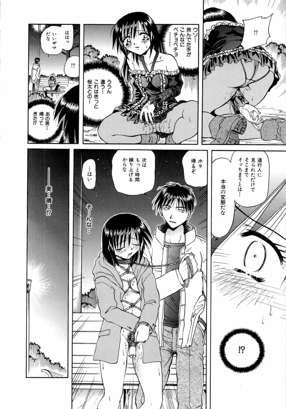 双子姉妹陵辱 Page.98