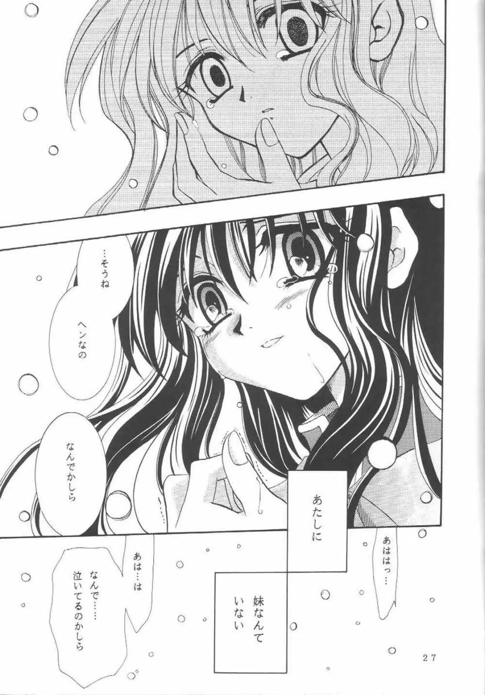 KANONIZUMU・Ⅸ かのにずむ・IX Page.26