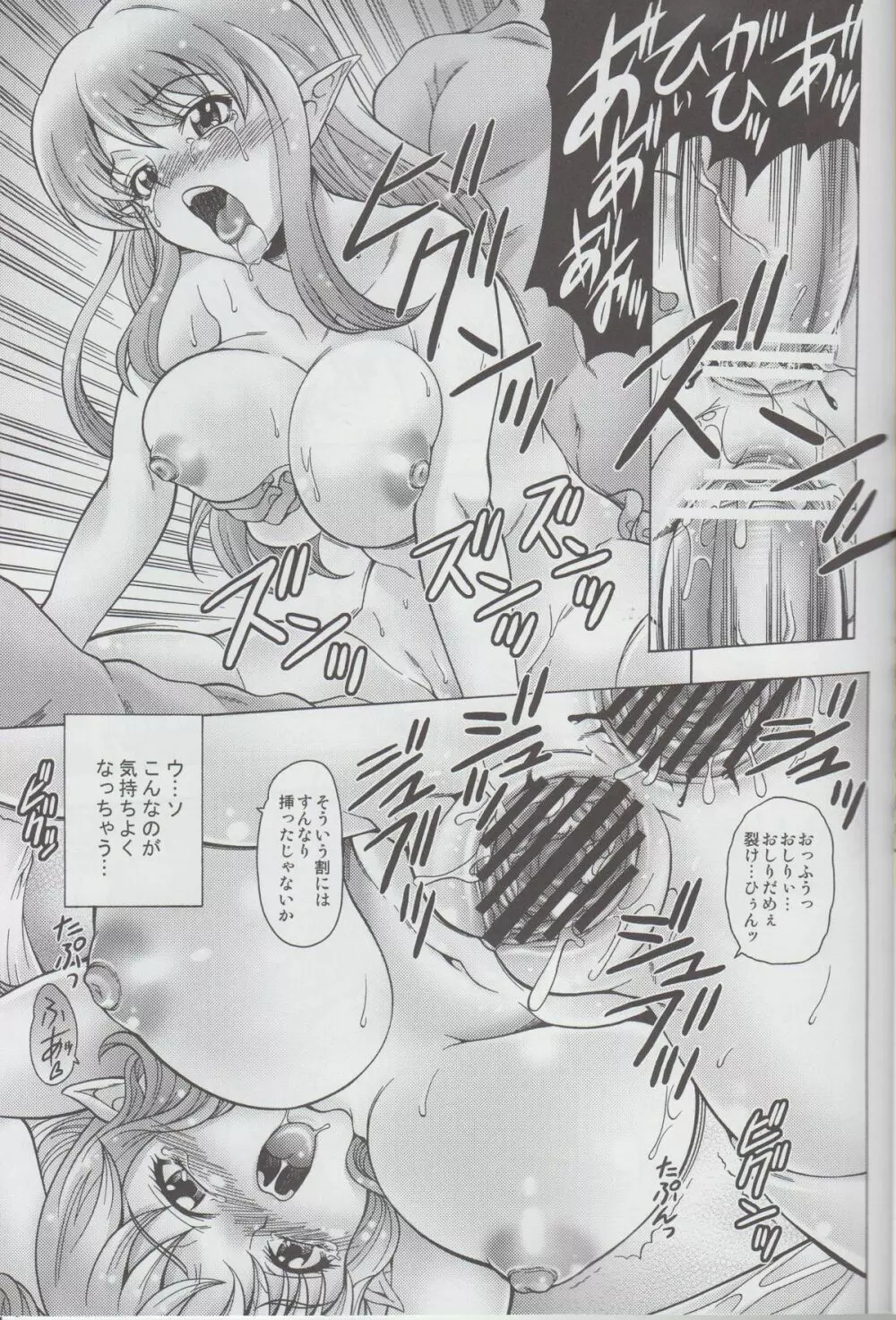 とりあえずティファニアをヤッとこう Page.18