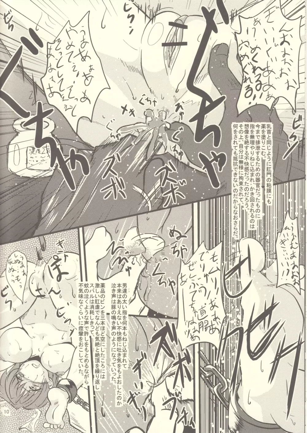 スバル監虐 Page.9