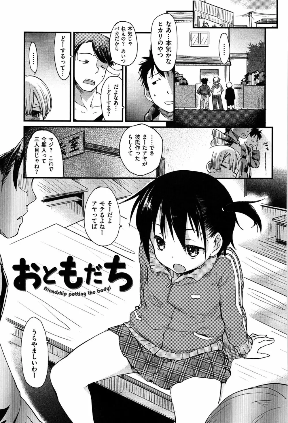 おとめくずし Page.127