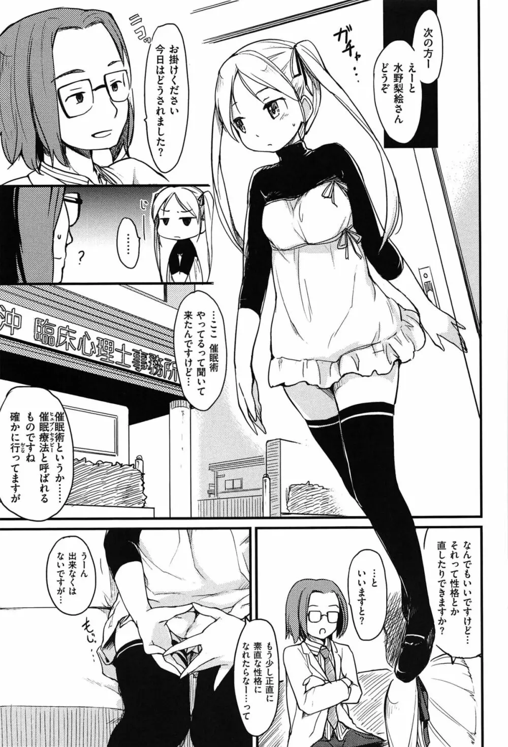 おとめくずし Page.147