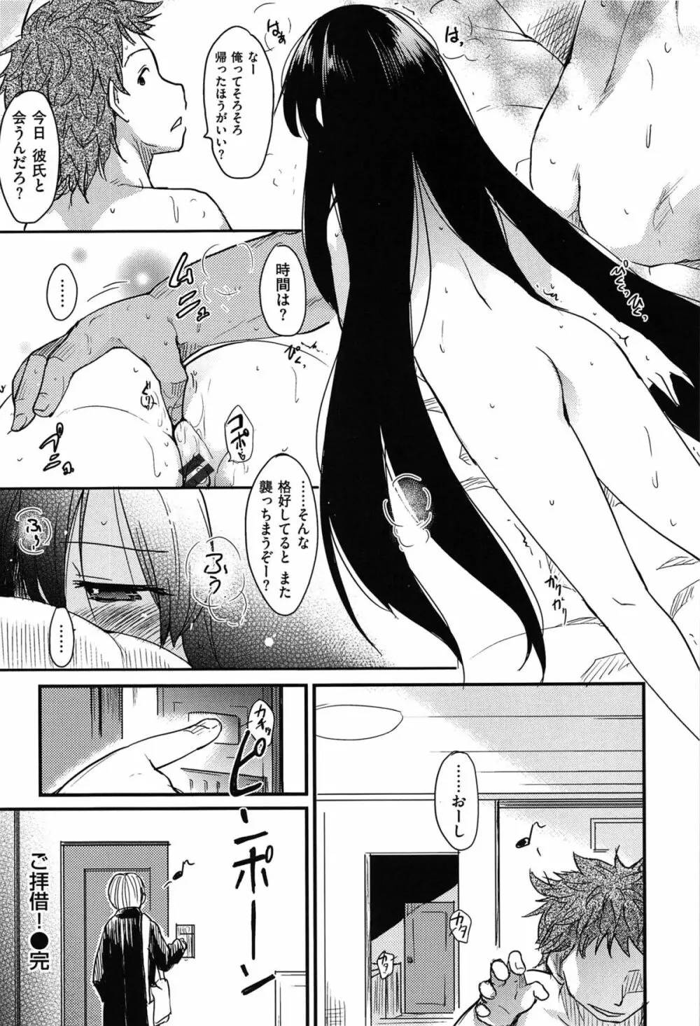 おとめくずし Page.28