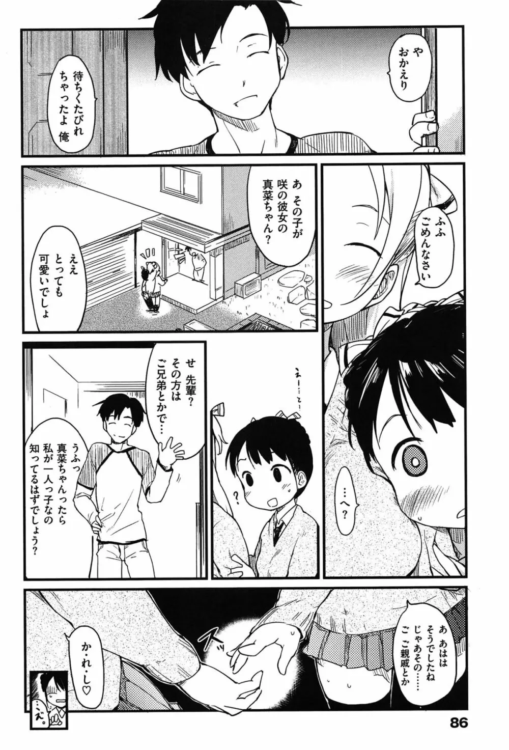 おとめくずし Page.90