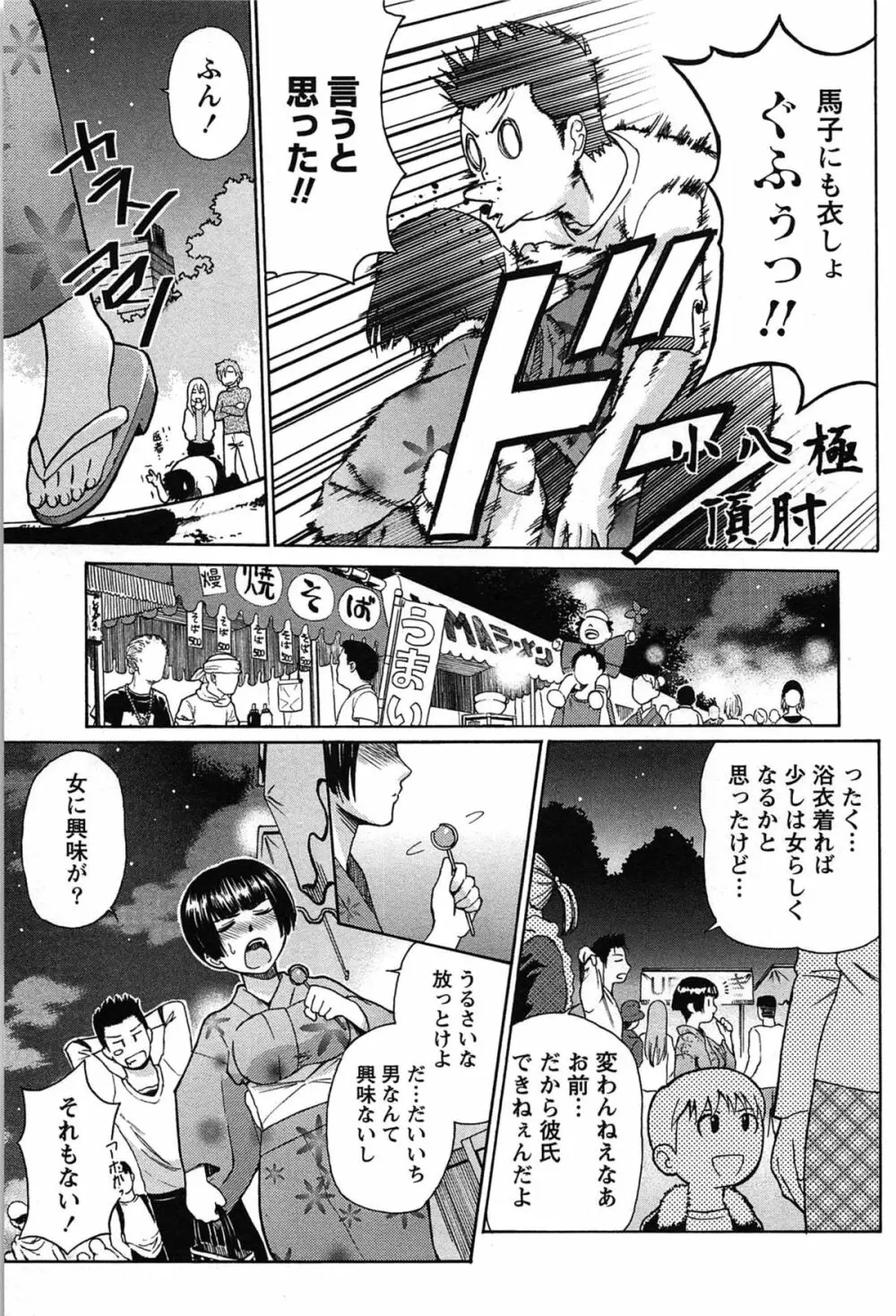 せんちめんたるグラマー Page.103