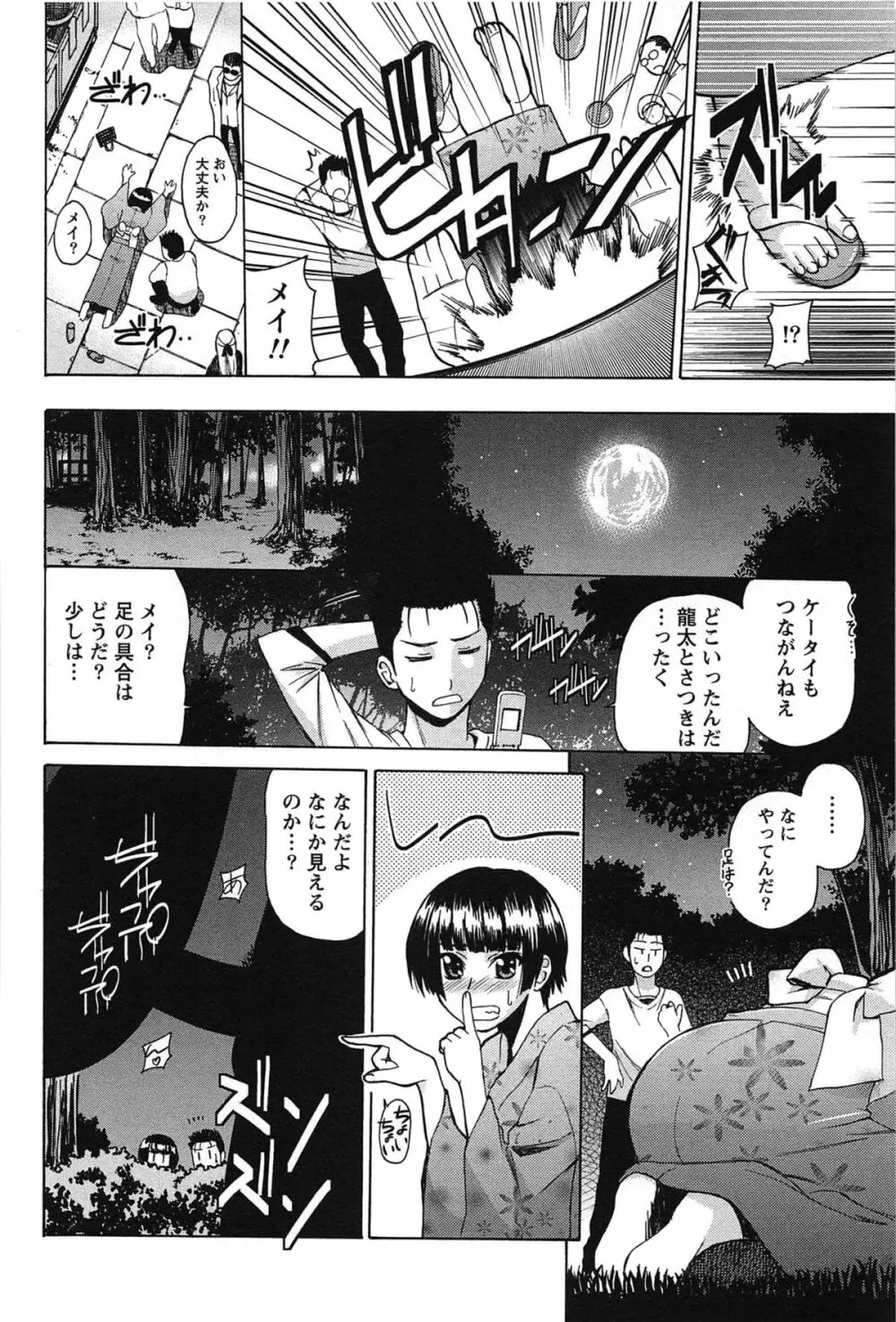 せんちめんたるグラマー Page.104