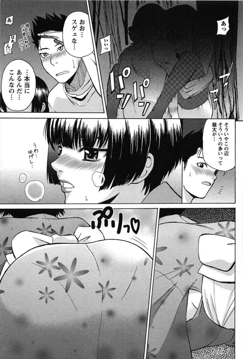 せんちめんたるグラマー Page.105