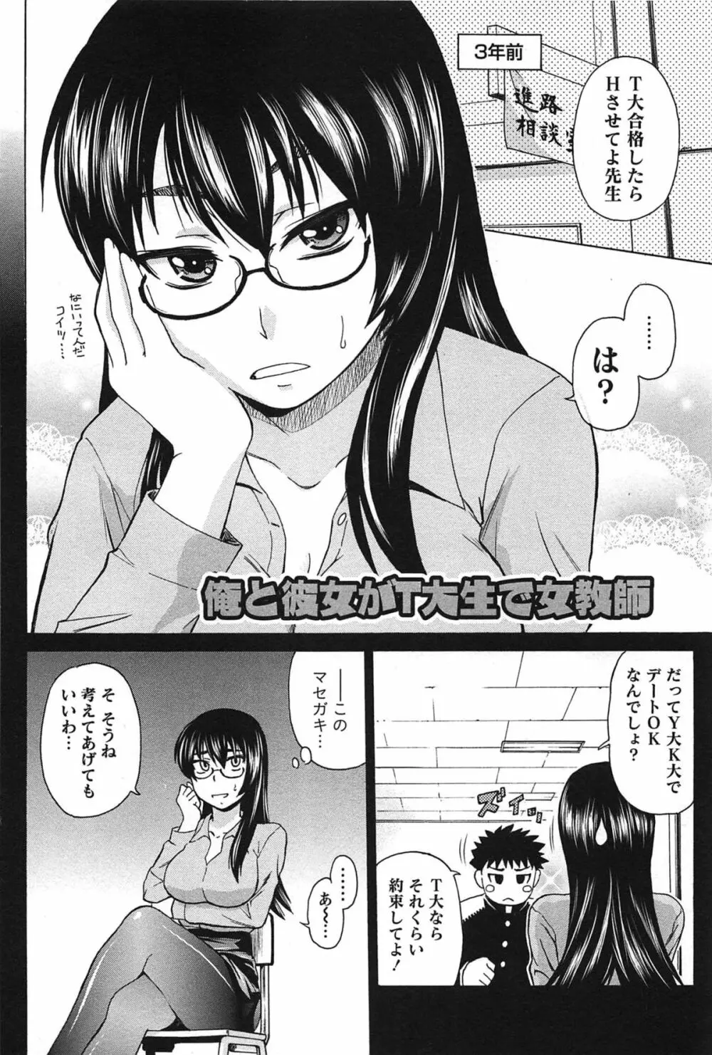 せんちめんたるグラマー Page.118