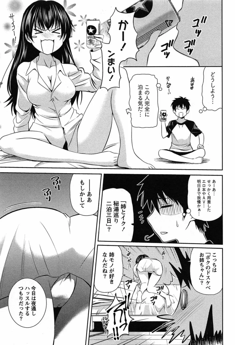 せんちめんたるグラマー Page.13