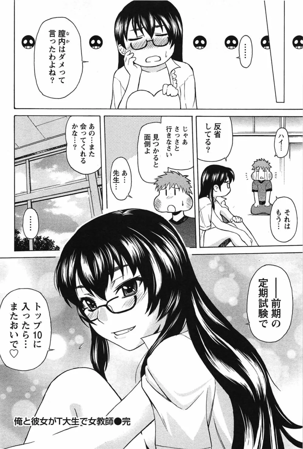 せんちめんたるグラマー Page.132