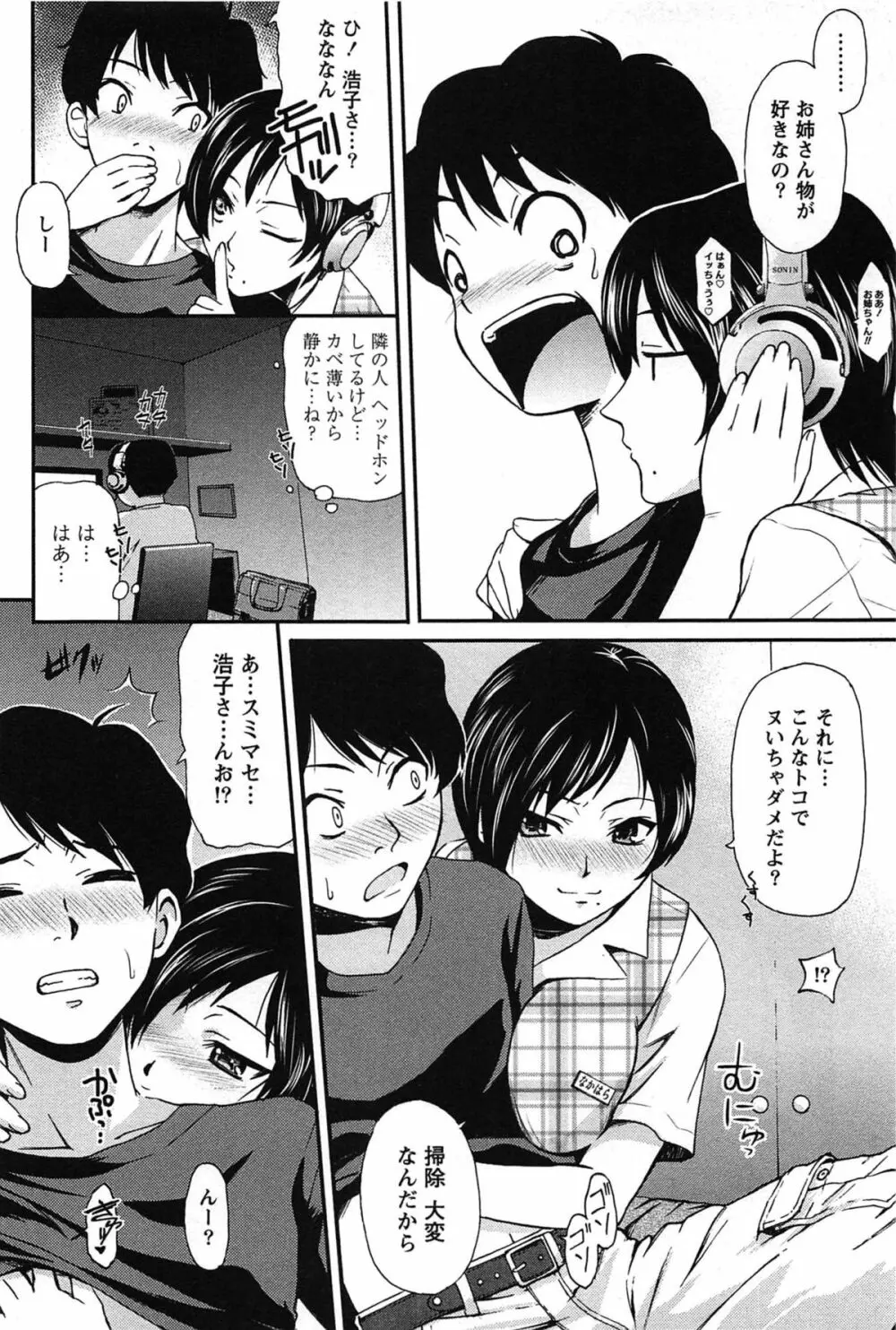 せんちめんたるグラマー Page.154